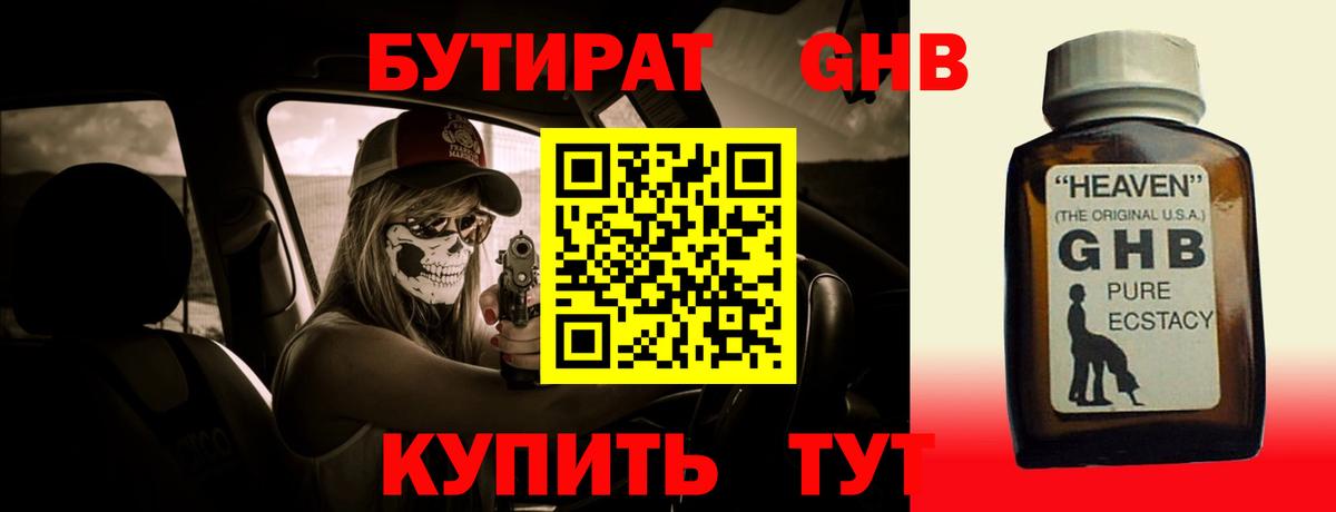 Тверь  БУТИРАТ бутандиол  Вход с VPN 