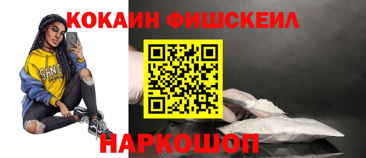 КОКАИН Эквадор  КОКАИН  Тверь  COCAIN FishScale  Вход с VPN 