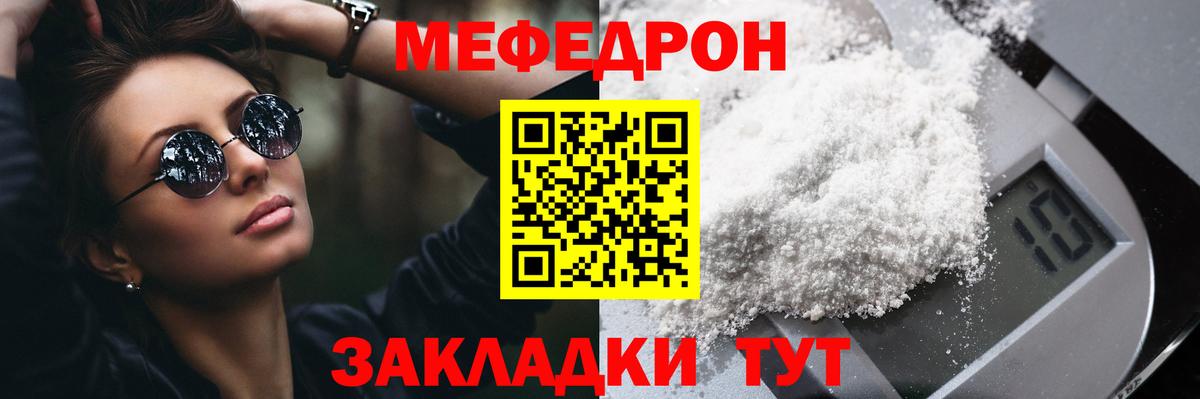 МЕФ кристаллы  Мефедрон  Тверь  МЯУ-МЯУ  Вход с VPN 