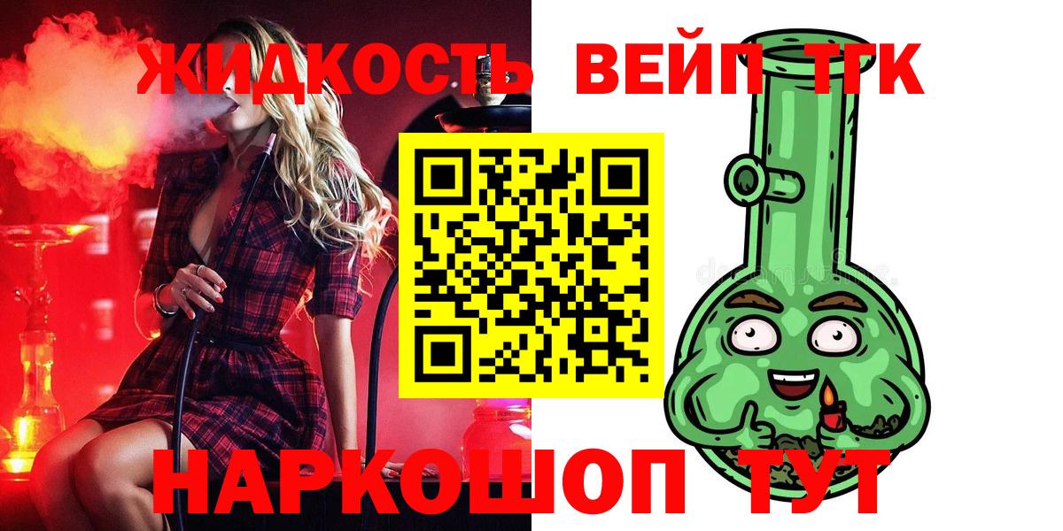 Вейп ТГК Тверь
